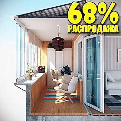 Обшивка балкона под ключ - предоплата 2000 руб